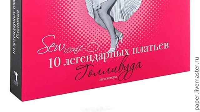 Обложка курса: 10 легендарных платьев Голливуда. Площадка: Складчик