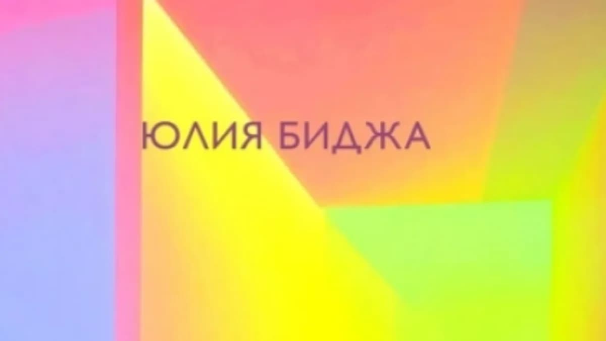 Обложка курса: 12 граней самопознания [Юлия Биджа]. Площадка: Складчик