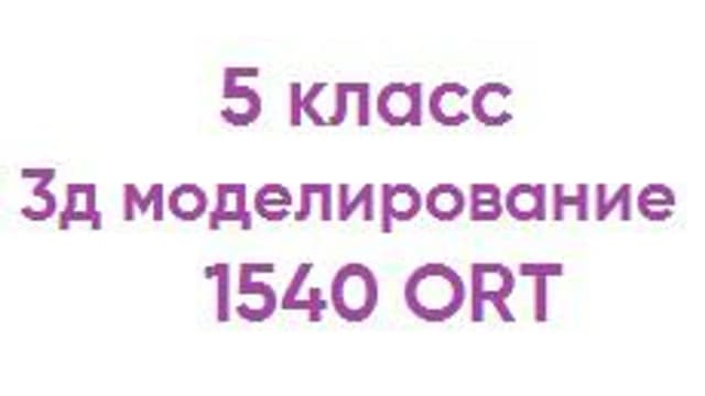 Обложка курса «1540 3д моделирование (Илькив Андрей Ярославович)» на Stepik