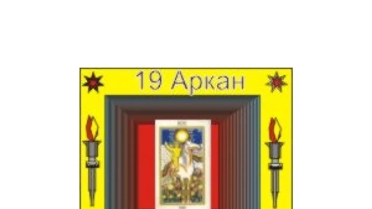 Обложка курса: 19-й Аркан — аудионастройка [Атлантида]. Площадка: Складчик