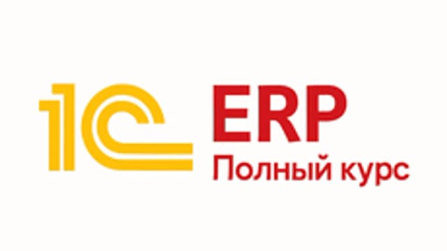 Обложка курса «1С:ERP» на Stepik