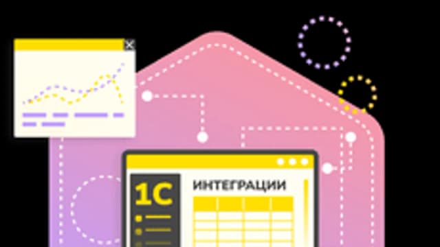 Обложка курса «1С: Интеграции» на Stepik