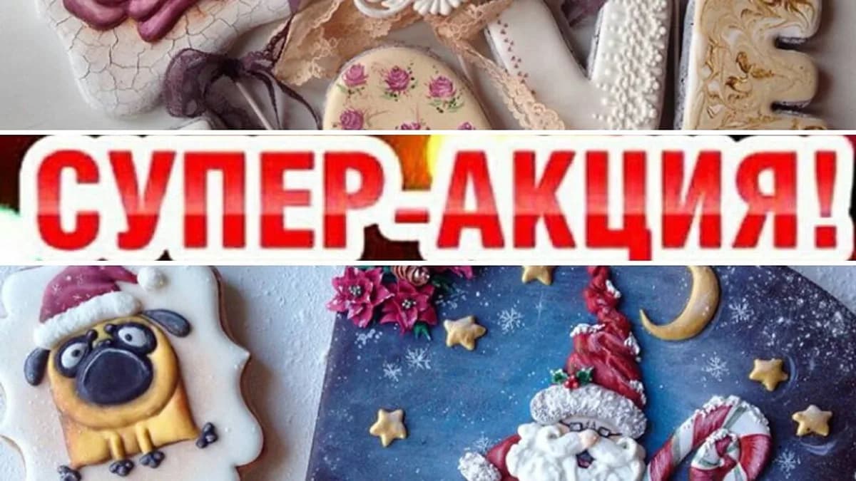 Обложка курса: 2 пряника. Площадка: Складчик