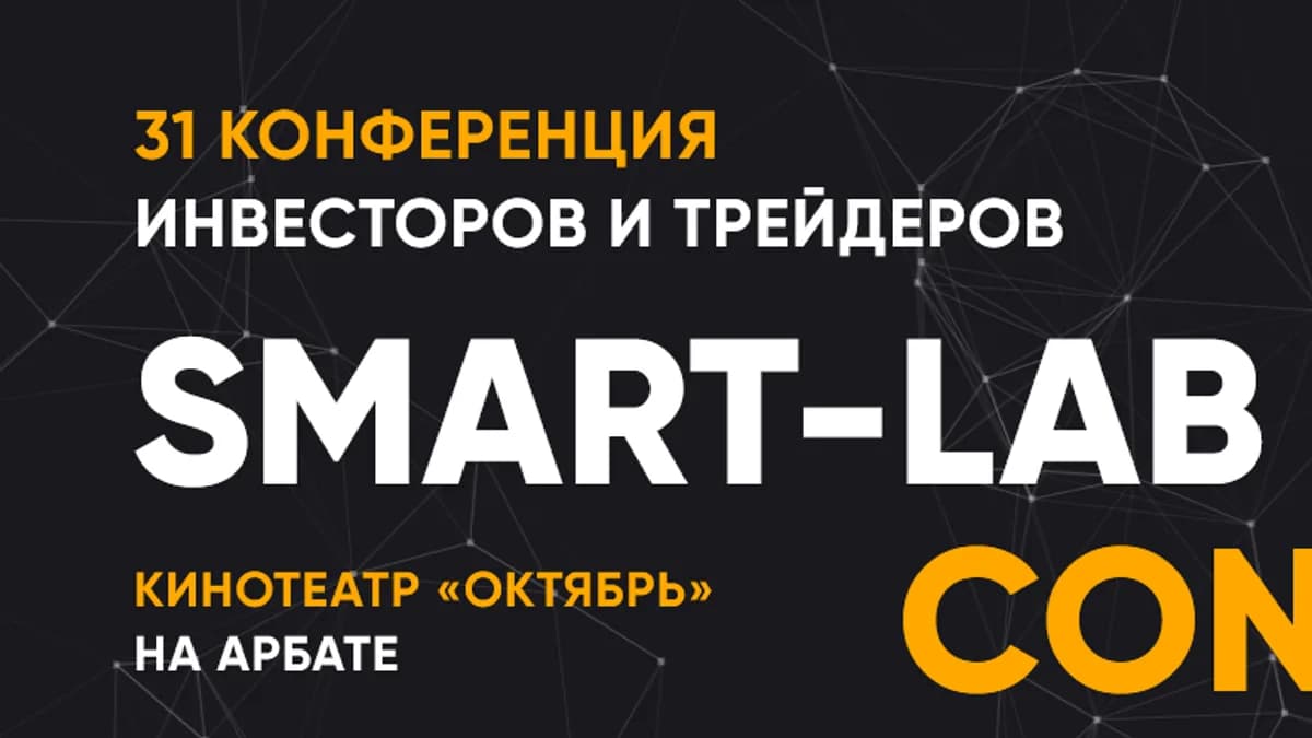 Обложка курса: 31 конференция Смартлаба. Площадка: Складчик