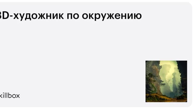 Обложка курса «3D-художник по окружению» на Skillbox