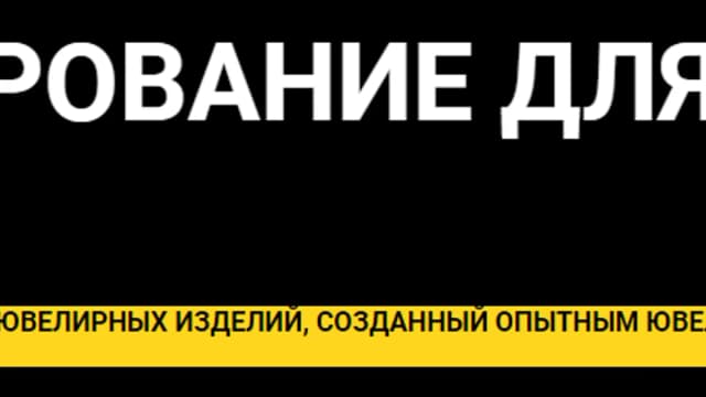 Обложка курса: 3D моделирование для ювелиров. Площадка: Складчик