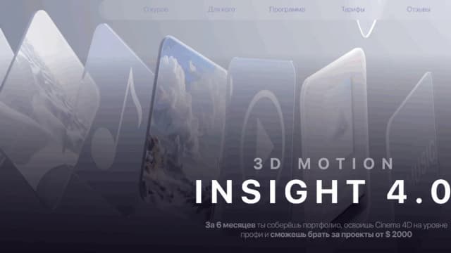Обложка курса: 3d Motion Insight 4.0 [Тариф Жирок] [Николай Хан]. Площадка: Складчик