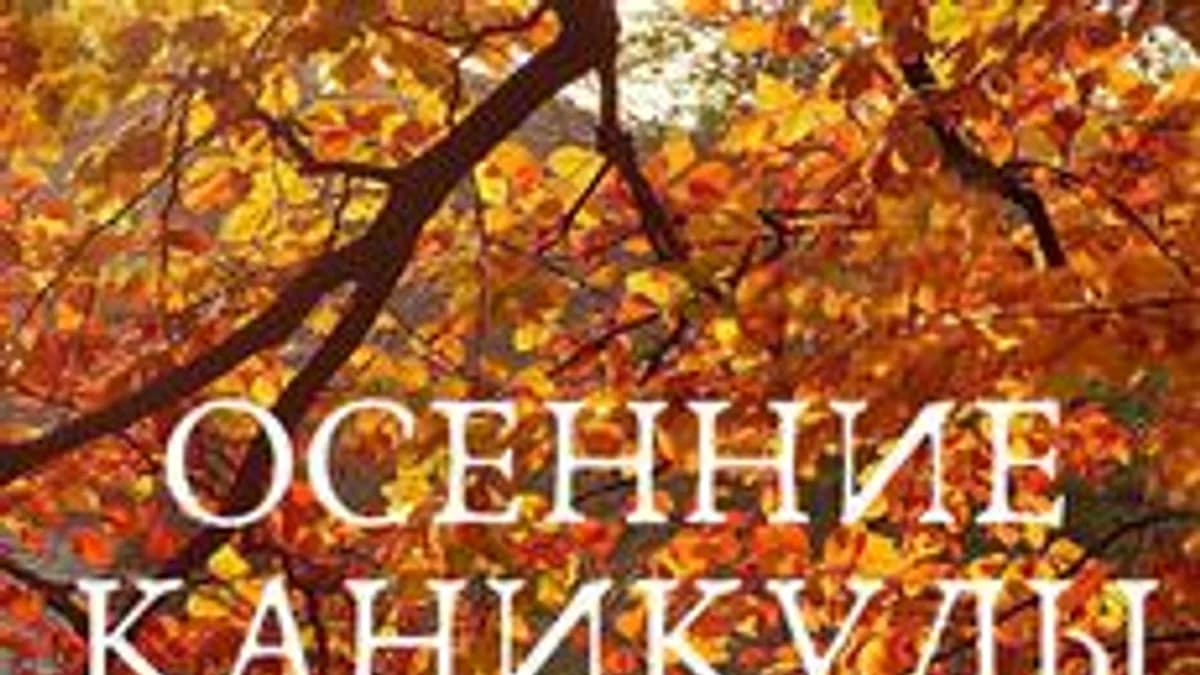 Обложка курса «5 класс на каникулах.» на Stepik