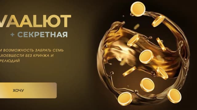 Обложка курса: 6 Vaalют + секретная [Александр Вааль]. Площадка: Складчик