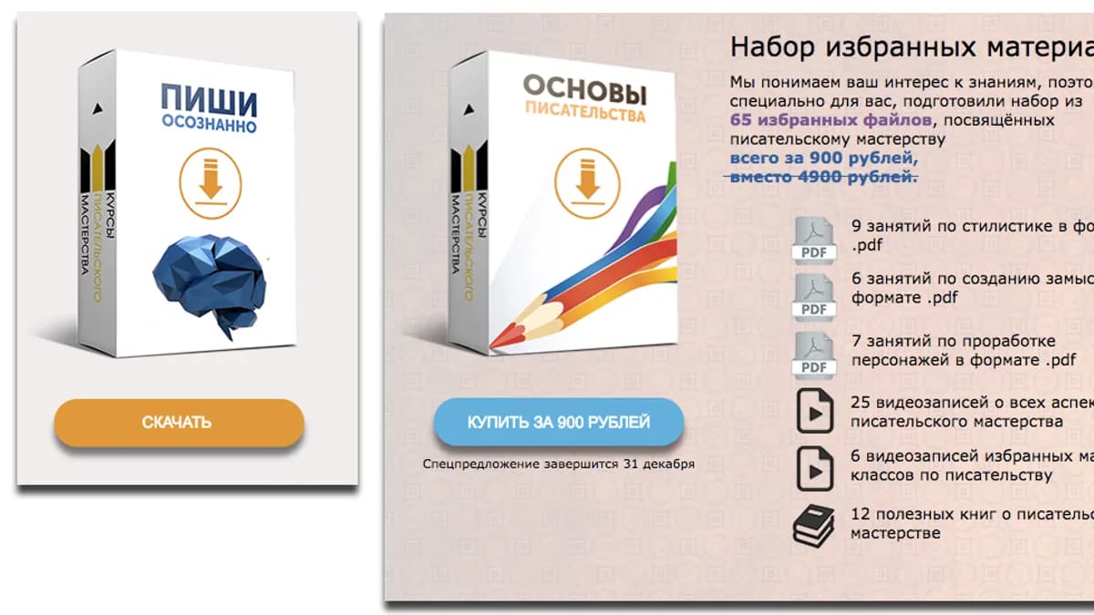 Обложка курса: 65 файлов для писателей. Площадка: Складчик