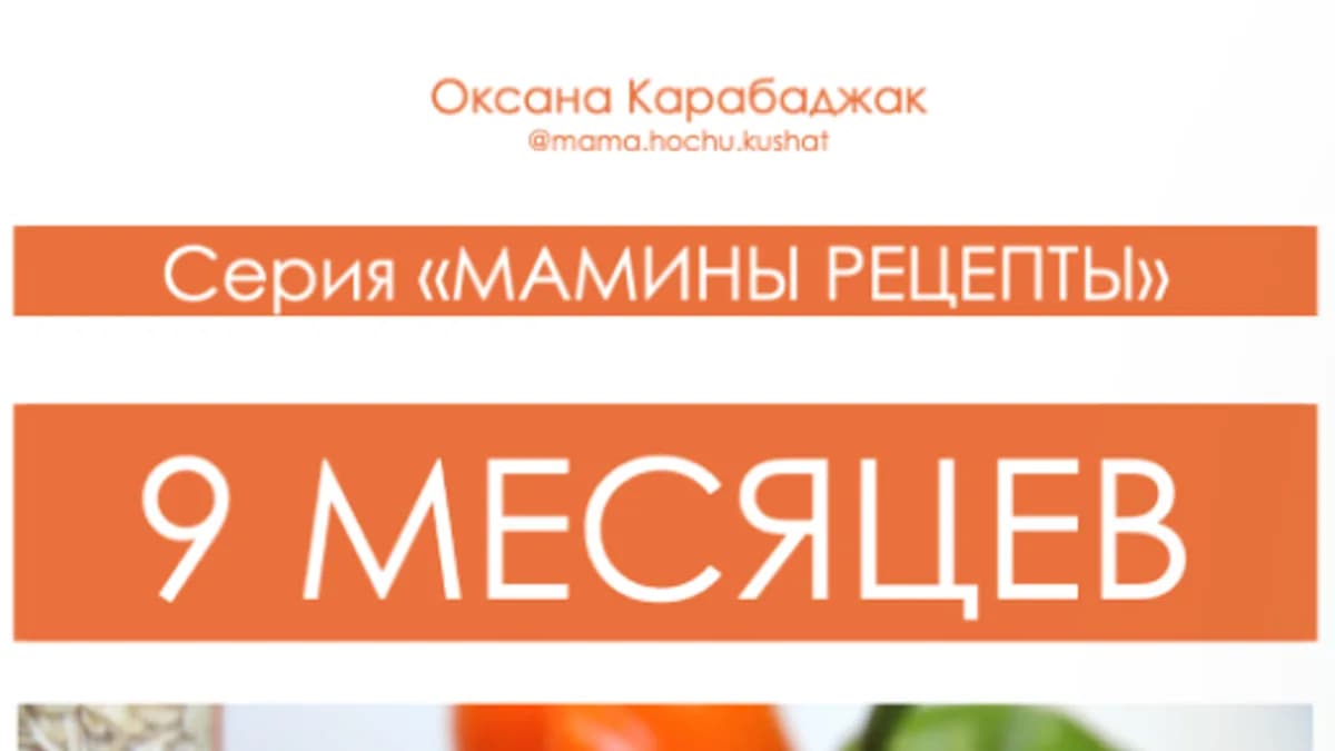 Обложка курса: 9 месяцев [Оксана Карабаджак]. Площадка: Складчик