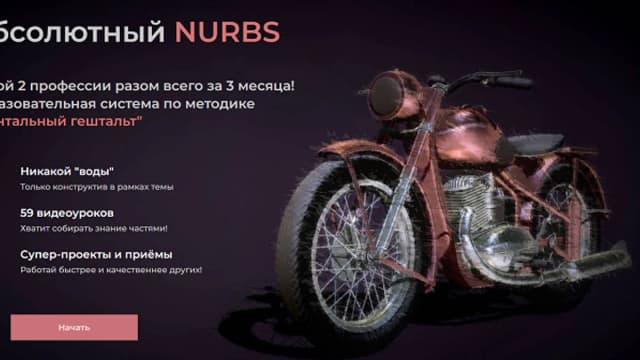 Обложка курса: Абсолютный Nurbs [Послушник] [Кондратики]. Площадка: Складчик