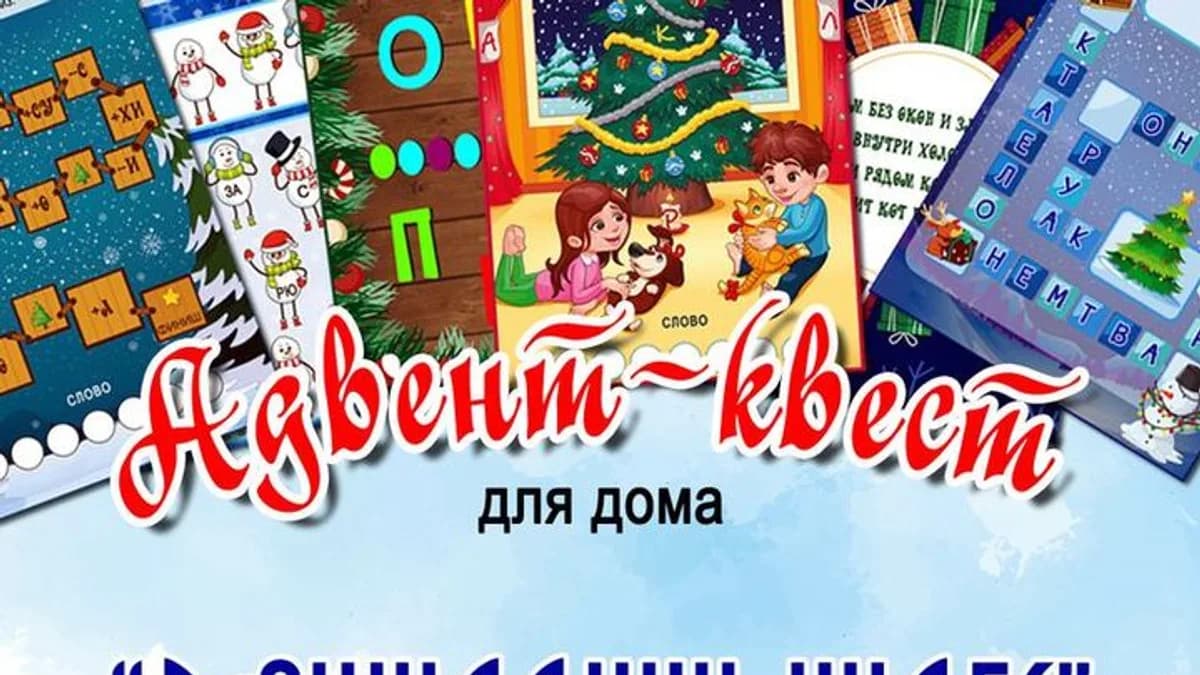 Обложка курса: Адвент-квест В ожидании чудес [Questlandiya]. Площадка: Складчик