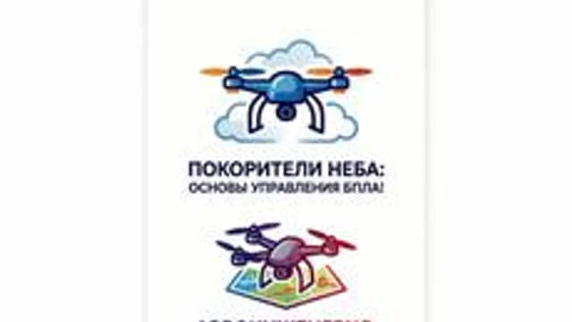 Обложка курса «АЭРО Дистанционные модули ДОП2» на Stepik