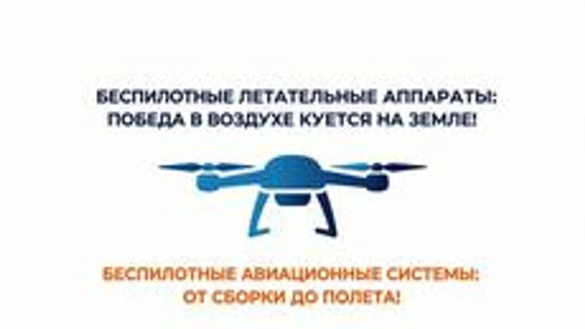 Обложка курса «АЭРО Дистанционные модули УТ2» на Stepik