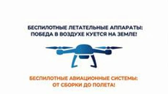 Обложка курса «АЭРО Дистанционные модули УТ2» на Stepik