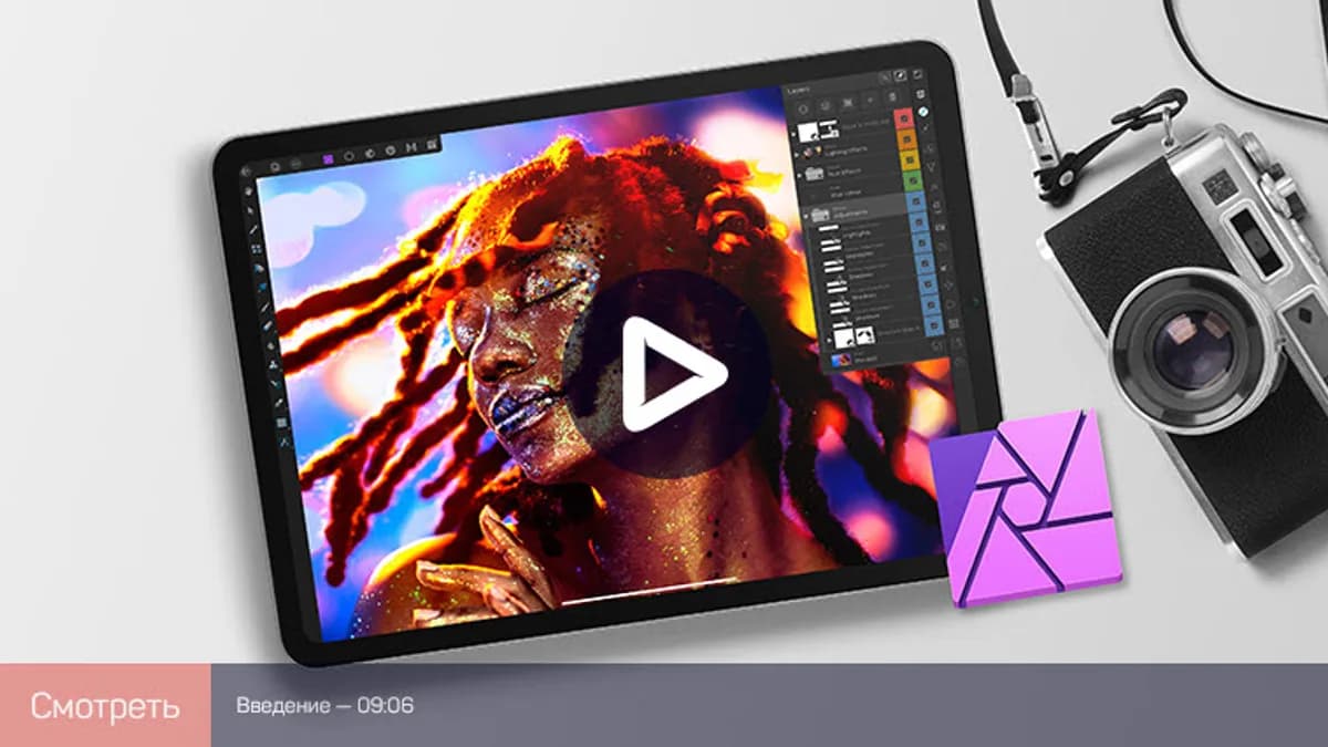 Обложка курса: Affinity Photo для iPad [liveclasses] [Дмитрий Шатров]. Площадка: Складчик