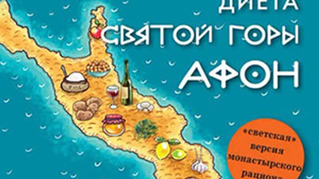 Обложка курса: Афонская кухня. Площадка: Складчик