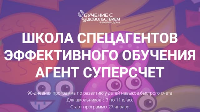 Обложка курса: Агент Суперсчет [Рената Кирилина]. Площадка: Складчик
