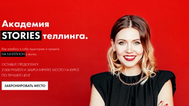 Обложка курса: Академия Storiesтеллинга [Виола Инсталова]. Площадка: Складчик