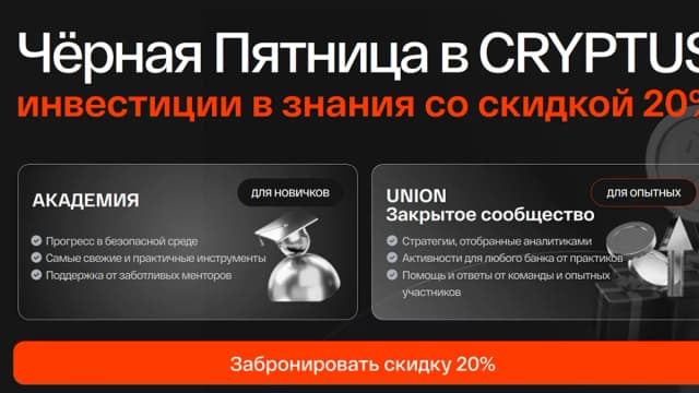 Обложка курса: Академия + Union Focus [Cryptus]. Площадка: Складчик