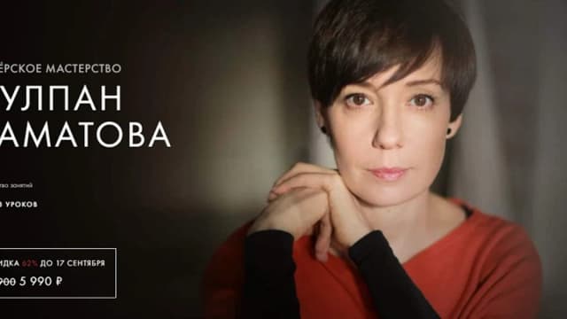 Обложка курса: Актёрское мастерство [Чулпан Хаматова]. Площадка: Складчик