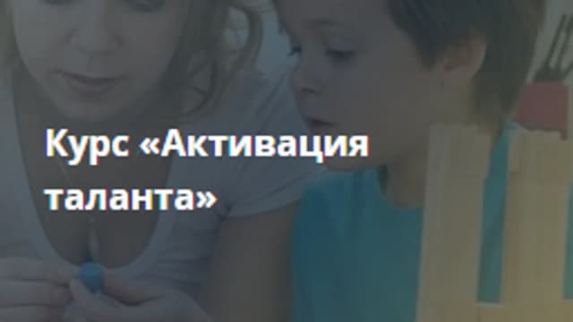 Обложка курса: Активация таланта [Екатерина Кукса]. Площадка: Складчик