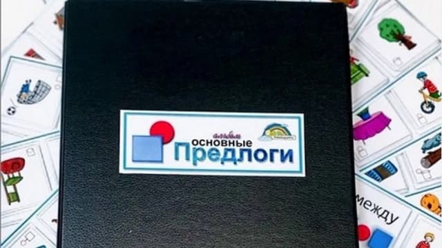 Обложка курса: Альбом «Основные Предлоги» [Frenchoponcho]. Площадка: Складчик