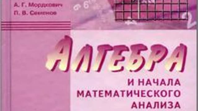 Обложка курса «Алгебра 10 класс» на Stepik