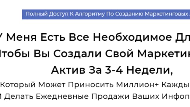 Обложка курса: Алгоритм по созданию маркетинговых активов (Илья Волк). Площадка: Складчина.biz