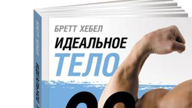 Обложка курса: [Альпина] Идеальное тело за 20 минут. Площадка: Складчик