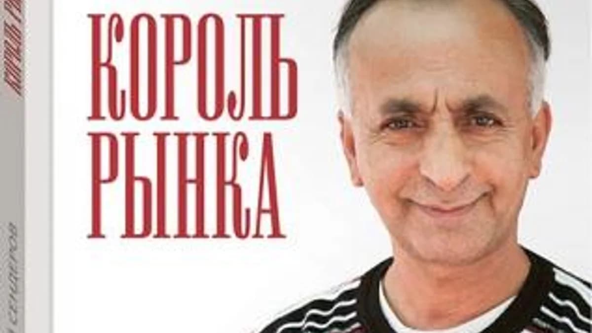 Обложка курса: [Альпина] Король рынка. Самая правильная книга о продажах. Площадка: Складчик