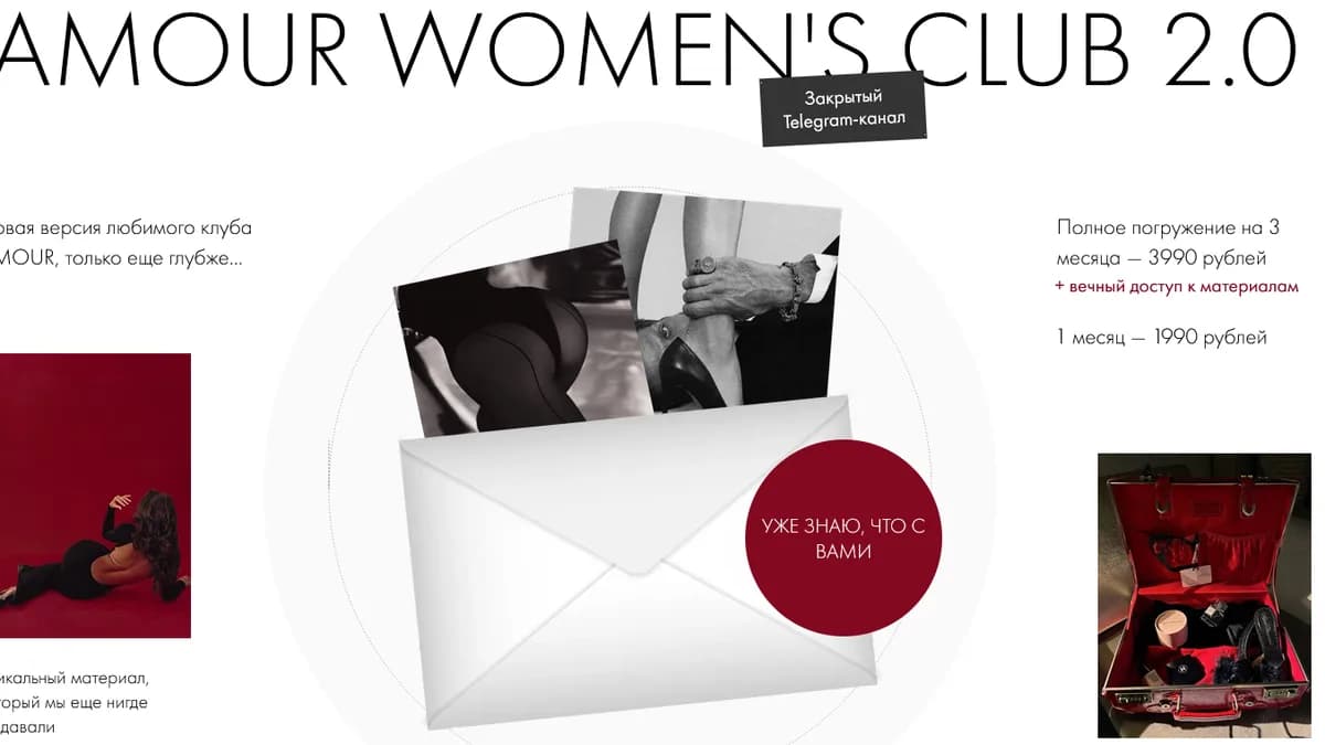 Обложка курса: Amour women's club 2.0 (Натела Гегия). Площадка: Складчина.biz