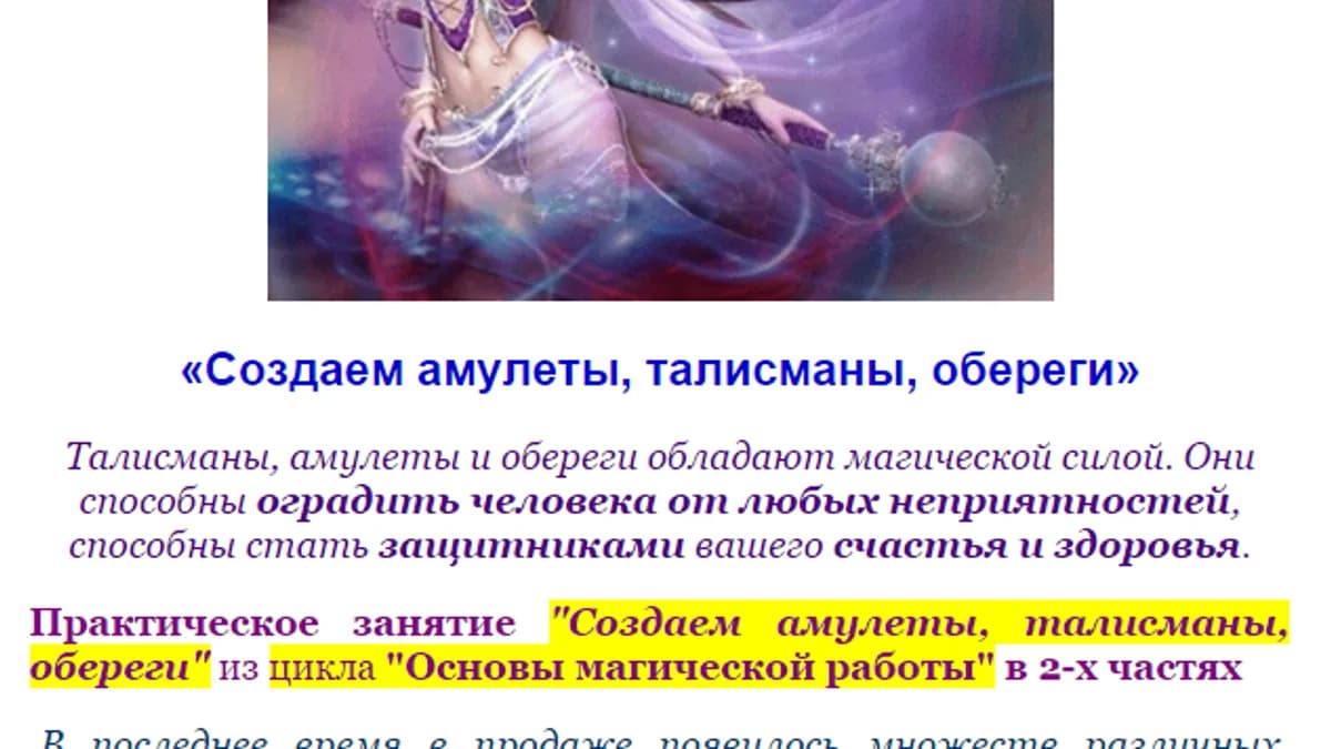 Обложка курса: Амулеты-талисманы. Площадка: Складчик
