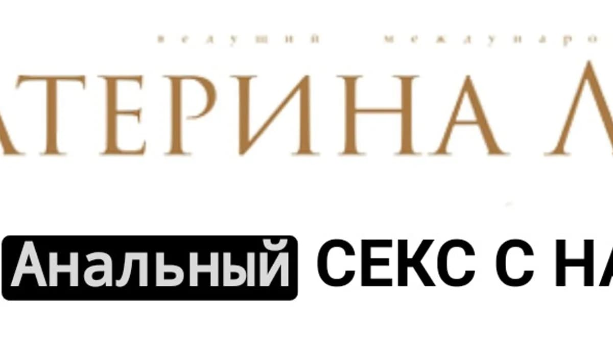 Обложка курса: Анальное наслаждение для двоих. Площадка: Складчик