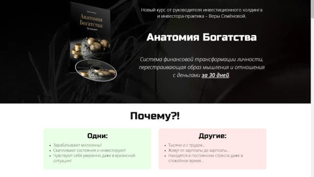 Обложка курса: Анатомия богатства. Осознание. Площадка: Складчик