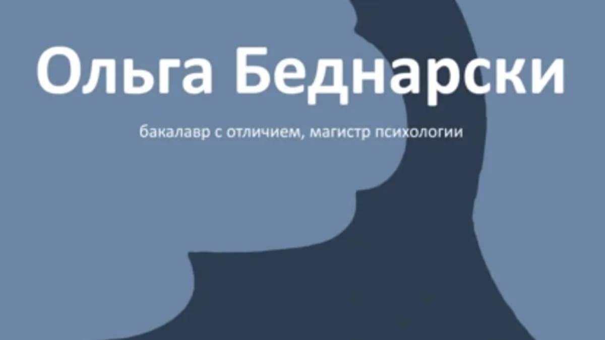 Обложка курса: Анатомия заикания [Ольга Беднарски]. Площадка: Складчик