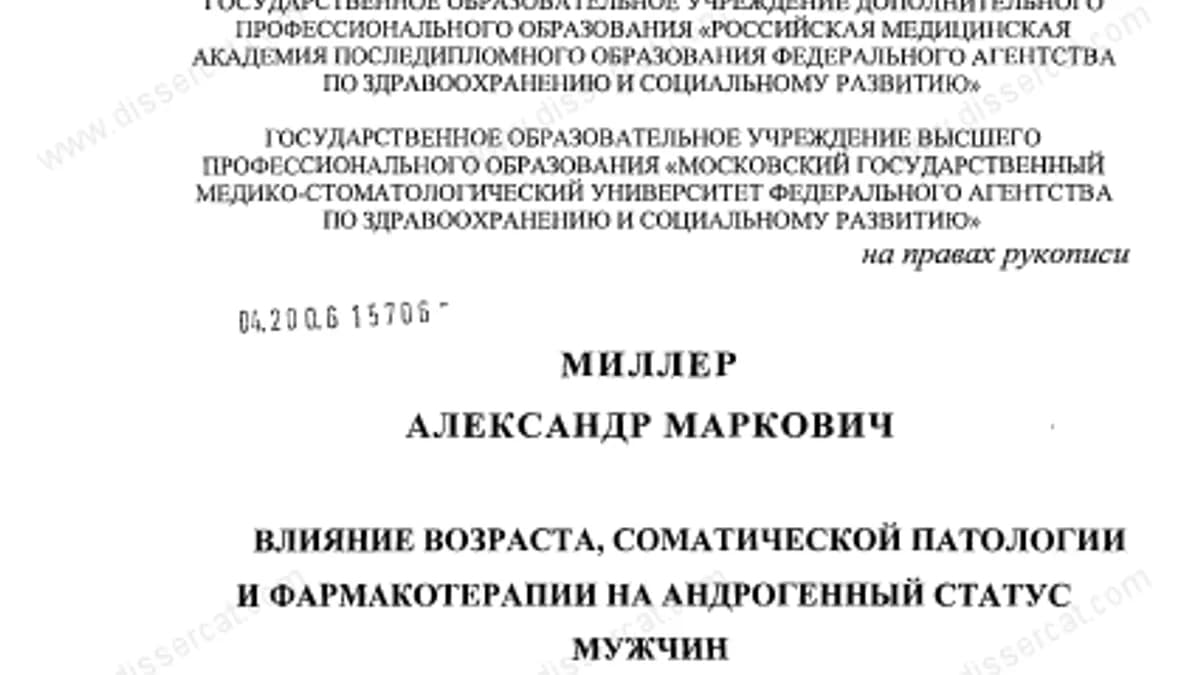 Обложка курса: Андрогенный статус мужчин [Диссертация]. Площадка: Складчик