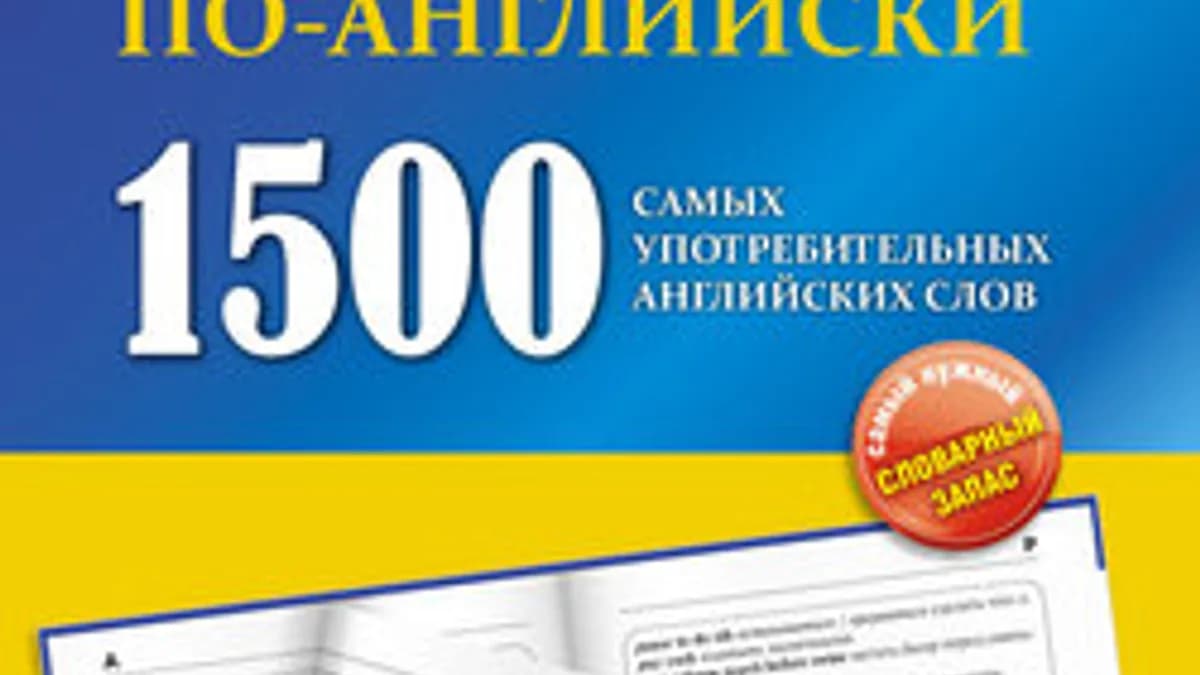 Обложка курса: Английский (комплект элктр.кнг). Площадка: Складчик