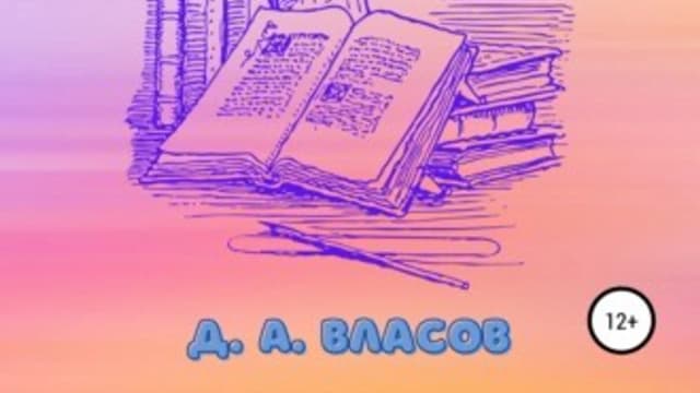 Обложка курса: Английский язык. Инфографика времен (Денис Власов). Площадка: Складчина.biz