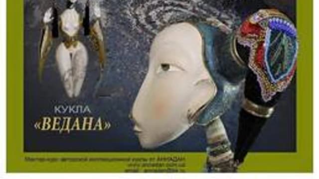 Обложка курса: [Annadan] Кукла Ведана (Петр Пинчук, Анна Пинчук). Площадка: Складчина.biz