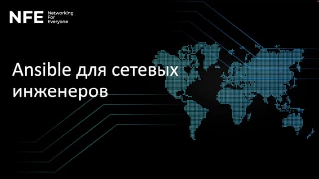 Обложка курса: Ansible [n4e.ru]. Площадка: Складчик