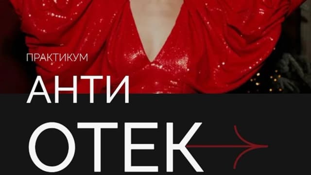 Обложка курса: АнтиОтек [Виолетта Фереферова]. Площадка: Складчик