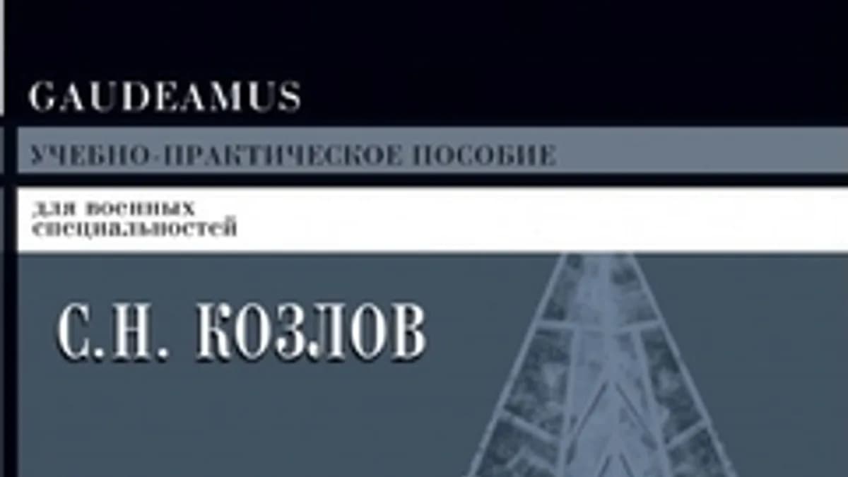 Обложка курса: Антиснайпинг: организация противодействия снайперу [Козлов]. Площадка: Складчик