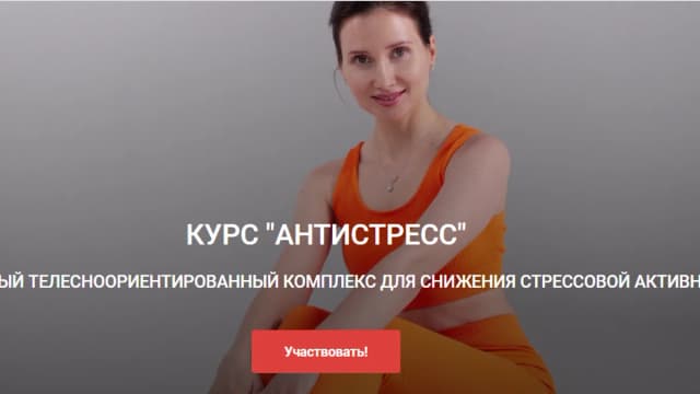 Обложка курса: Антистресс [Александра Кувшинова]. Площадка: Складчик