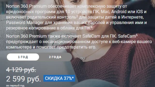 Обложка курса: Антивирус Norton 360 Security [norton.com] [Premium, №1 на 1 год]. Площадка: Складчик