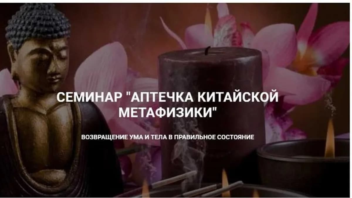 Обложка курса: Аптечка китайской метафизики (Дмитрий Владимирович). Площадка: Складчина.biz
