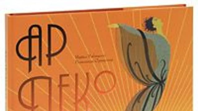 Обложка курса: Ар Деко. Лучшие произведения. Площадка: Складчик