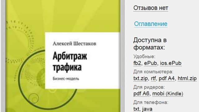 Обложка курса: Арбитраж трафика [Алексей Шестаков]. Площадка: Складчик