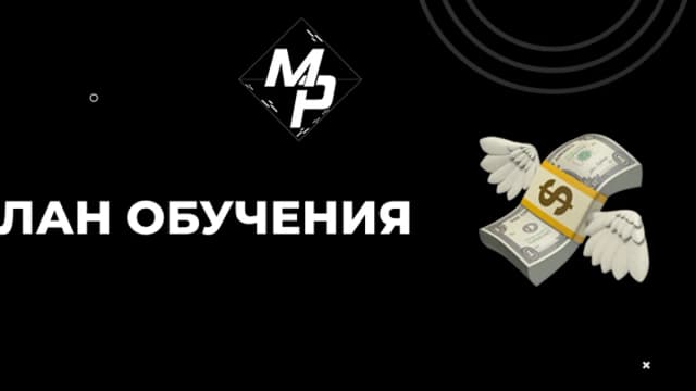 Обложка курса: Арбитраж трафика [Money Profit]. Площадка: Складчик
